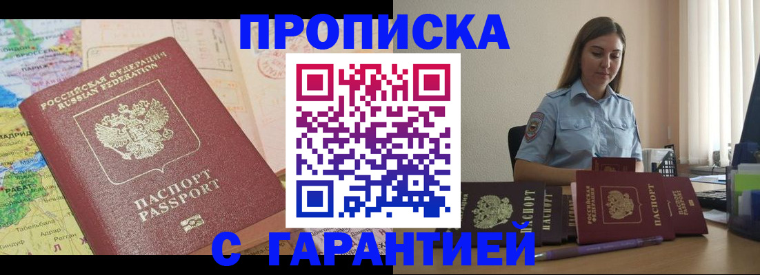 временная регистрация в Межгорье