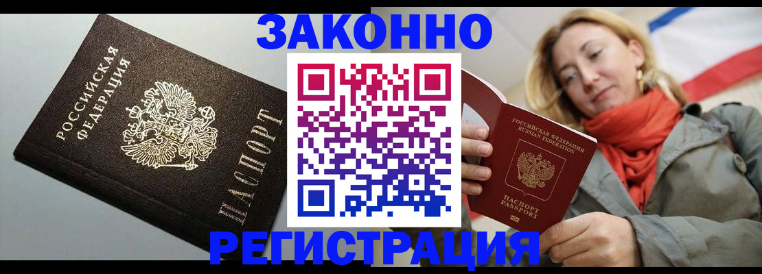временная регистрация недорого в Межгорье