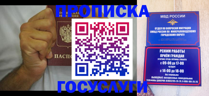 прописка от собственника в Межгорье