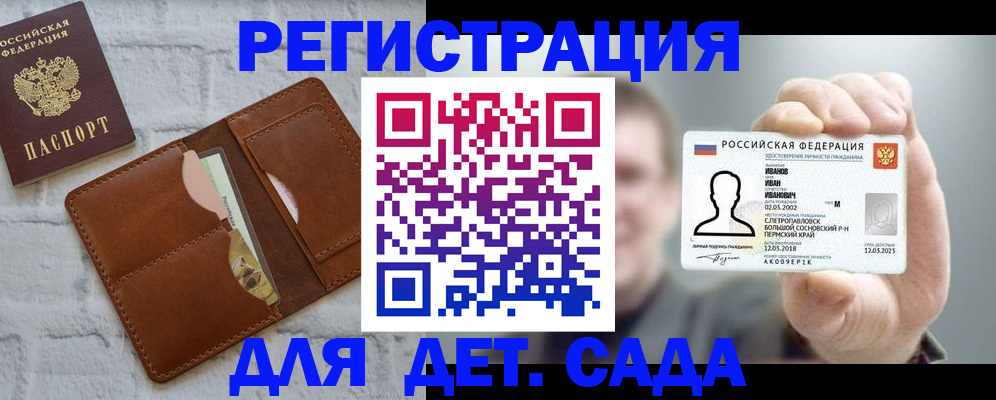 временная прописка в Межгорье