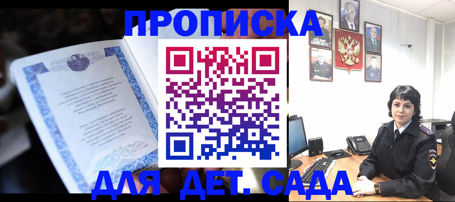 временная регистрация в Межгорье